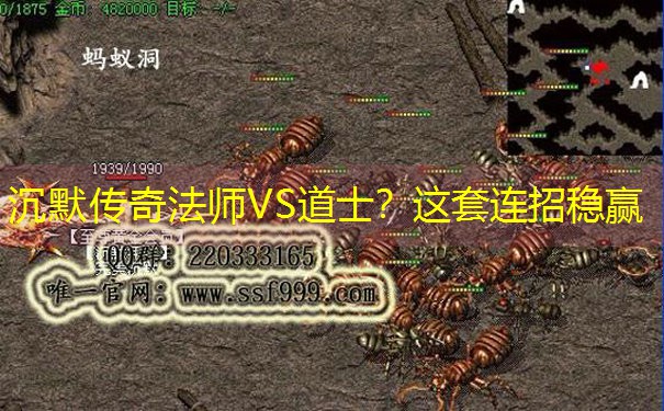 沉默传奇法师VS道士？这套连招稳赢
